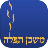 iT'filah: The Mishkan T'filah App