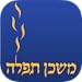 iT'filah: The Mishkan T'filah App