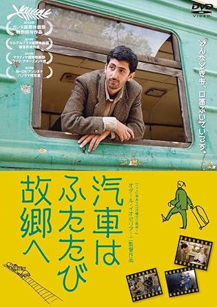 Amazon 汽車はふたたび故郷へ Dvd 映画