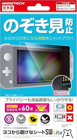 Amazon ニンテンドースイッチlite用液晶画面保護シート ヨコから覗けなシートsw Lite Switch 周辺機器 アクセサリ