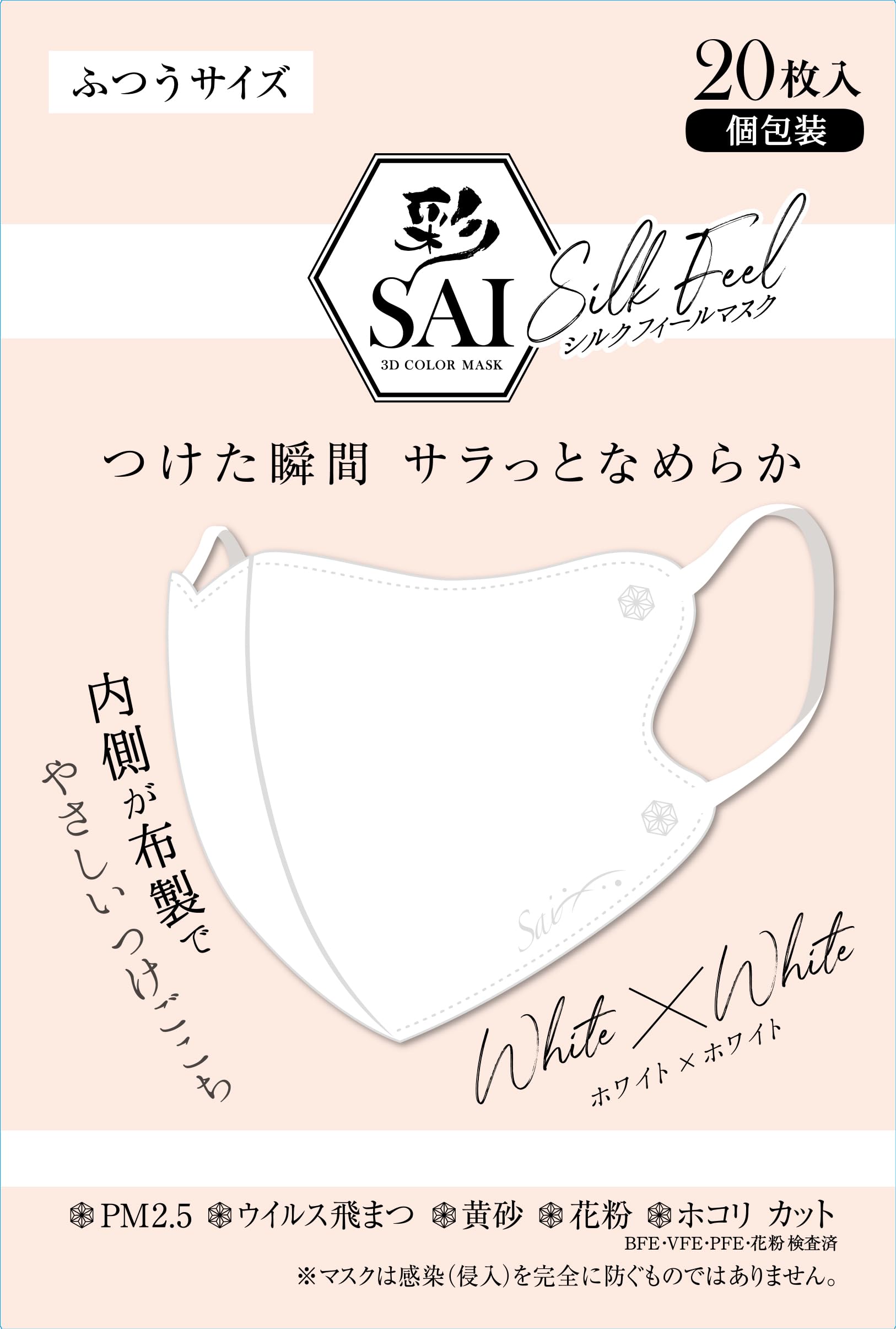 [日翔] 彩 シルクフィールマスク ふつう ＷＨｘＷＨ ２０枚商品画像