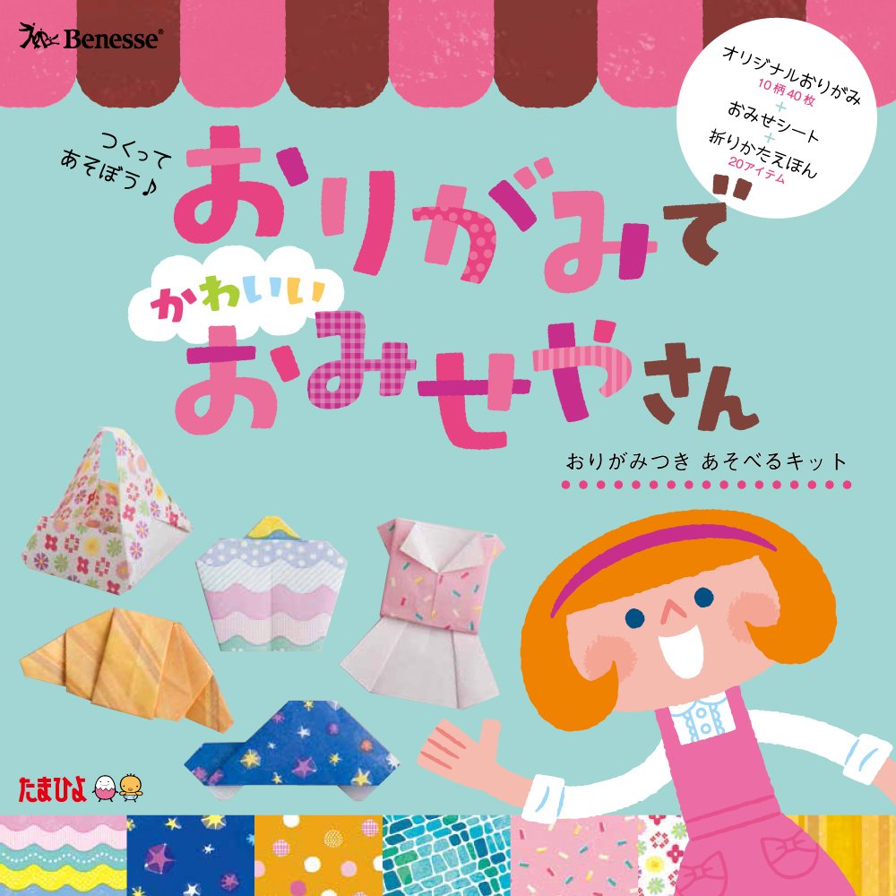 おりがみでかわいいおみせやさん バラエティ 沢井佳子 西田良子 本 通販 Amazon