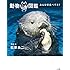動物mg図鑑: みんな何食べてる?