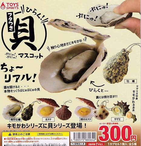 Amazon ひらく フタつき貝 ぷにゅ ぷにゅ マスコット 全5種セット フルコンプ カプセル玩具 おもちゃ