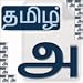 Tamil Keyboard Unicode