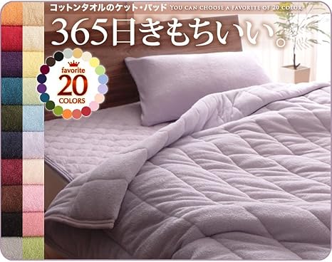 Amazon 色から選べる 365日気持ちいい コットンタオルのケット パッド 敷きパッドのみ クイーン アイボリー ベッドパッド 敷きパッド オンライン通販