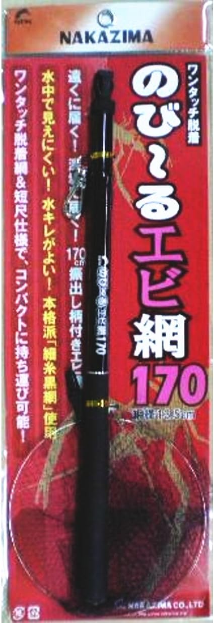 Amazon ナカジマ のびーるエビ網170 ナカジマ 玉網 ランディングネット