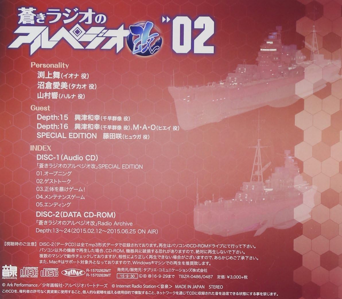 Radio Cd Mai Fuchigami Manami Numakura Hibiku Yamamura Radio Cd Aoki Radio No Arpeggio Kai Vol 2 2cds Japan Cd Tbzr 486 Radio Cd Mai Fuchigami Manami Numakura Hibiku Yamamura