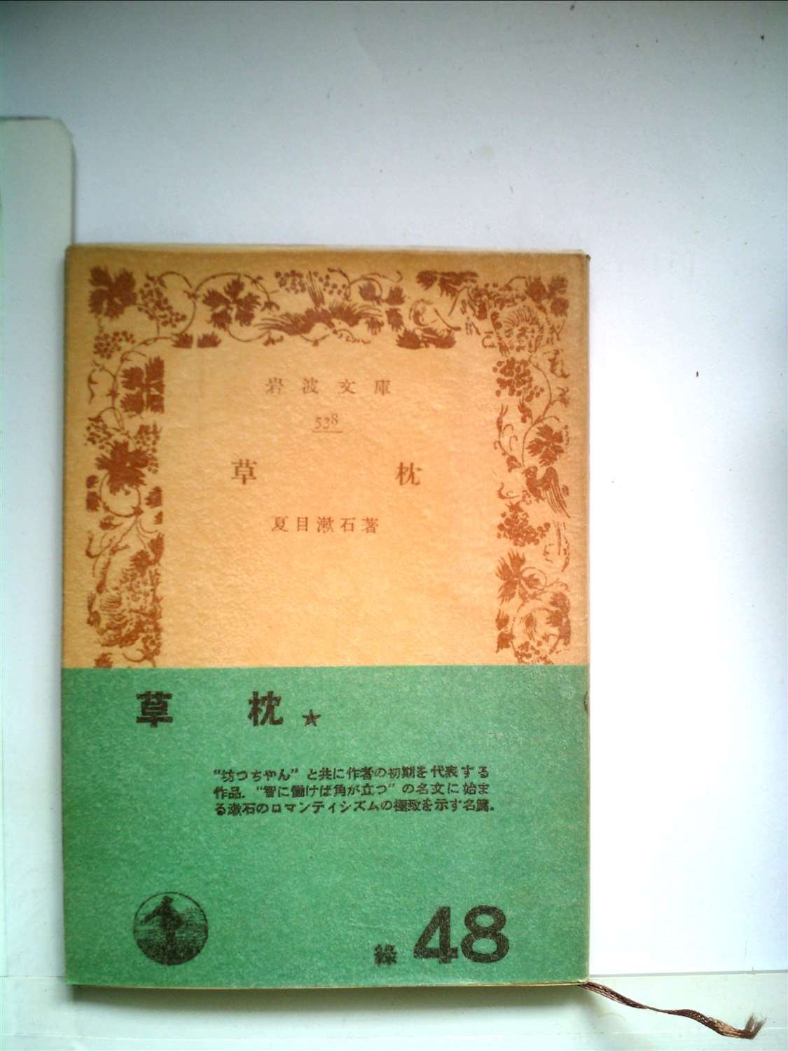夏目漱石 1867年2月9日生まれ 1916年12月9日満49歳没 小説家 英文学者 Hideakimのブログ