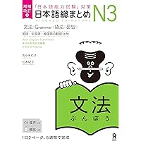 Amazon.com: 増補改訂版 日本語総まとめ N3漢字 (Japanese Edition