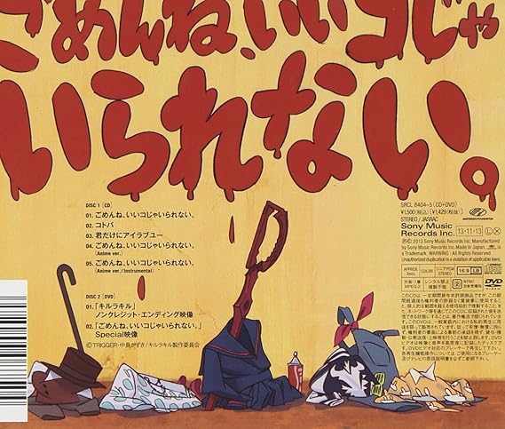 ごめんね いいコじゃいられない 期間生産限定アニメ盤 Dvd付 沢井美空 J Pop ミュージック Amazon