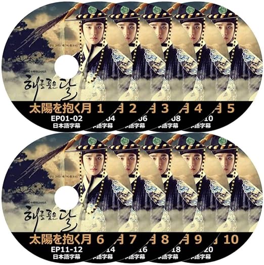 Amazon Co Jp 太陽を抱く月 Dvd版 全話 10枚set レーベル印刷あり Dvd 日本語字幕付き ホビー