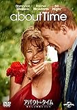 アバウト・タイム~愛おしい時間について~ [DVD]