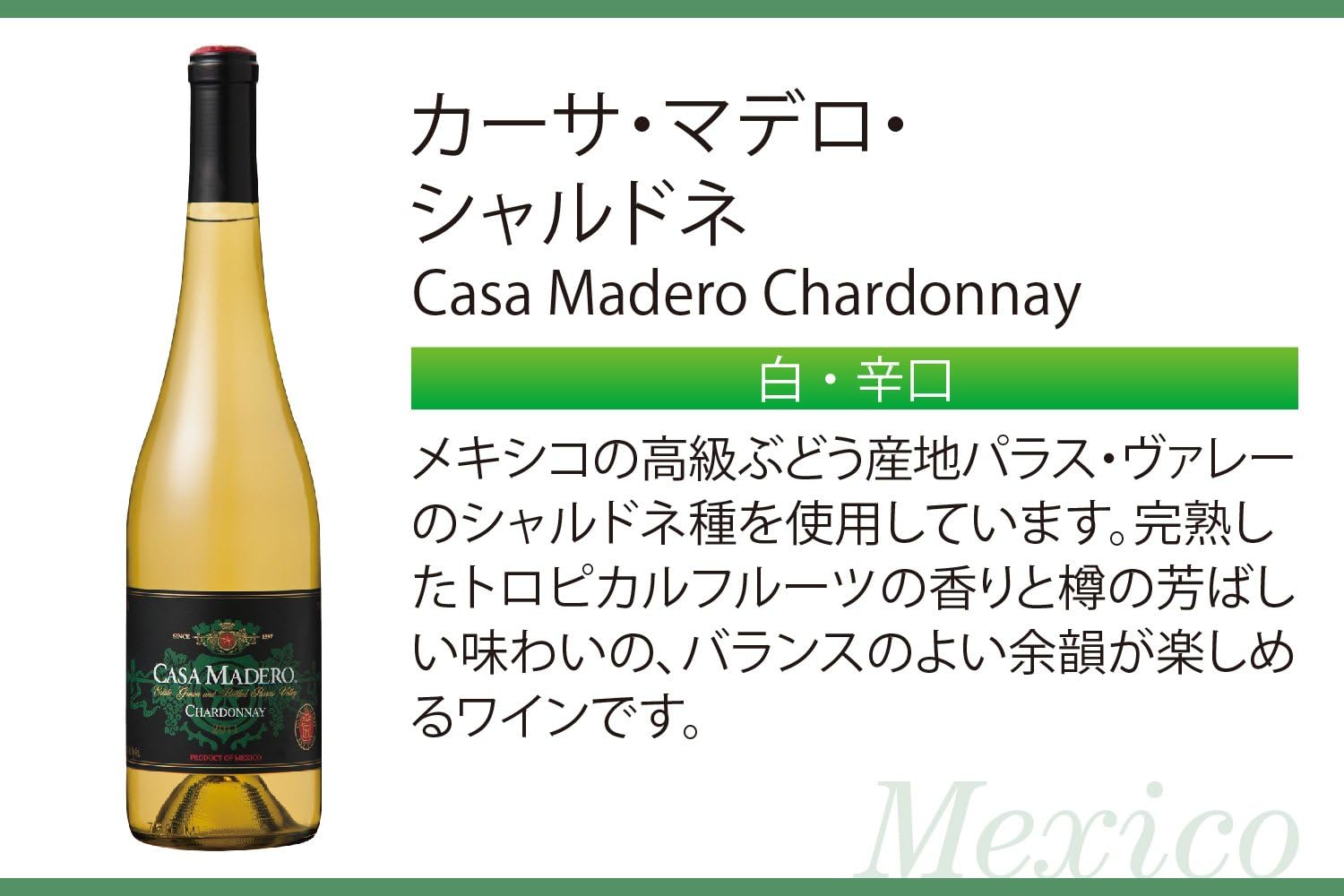 Amazon Co Jp Casa Madero カーサ マデロ 白ワイン カーサ マデロ シャルドネ 白ワイン 辛口 メキシコ 750ml 通販 食品 飲料 お酒 Amazon Co Jp Casa Madero カーサ マデロ 白ワイン カーサ マデロ シャルドネ 白ワイン 辛口 メキシコ 750ml 通販 食品 飲料 お酒