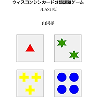 Wisconsin Card Sorting Test: FLASH version (Japanese Edition) book cover