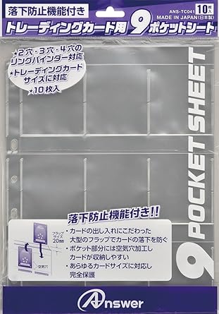 Amazon トレーディングカード用9ポケットシート 落下防止機能付き トレカ 通販 Amazon トレーディングカード用9ポケットシート 落下防止機能付き トレカ 通販