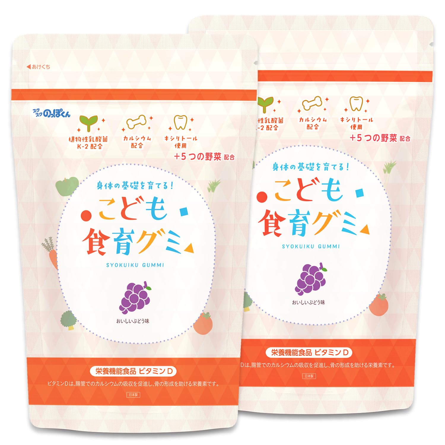 こども食育グミ 幼児 成長 発育 栄養 身長 偏食 少食 サプリ カルシウム たんぱく質 ビタミン 野菜 乳酸菌 日本製 2袋120粒 ぶどう味 スクスクのっぽくん商品画像
