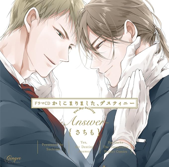 Amazon ドラマcd かしこまりました デスティニー Answer 前野智昭 興津和幸 アニメ ミュージック