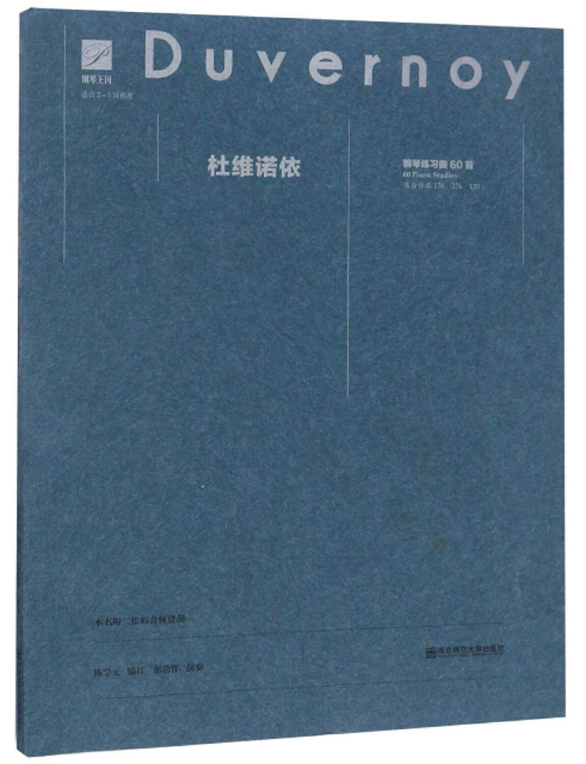 杜维诺依钢琴练习曲60首 适合2 5级程度 Amazon Co Uk 编订 陈学元 演奏 彭浩洋 Books