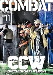 コンバットマガジン 2017年11月号