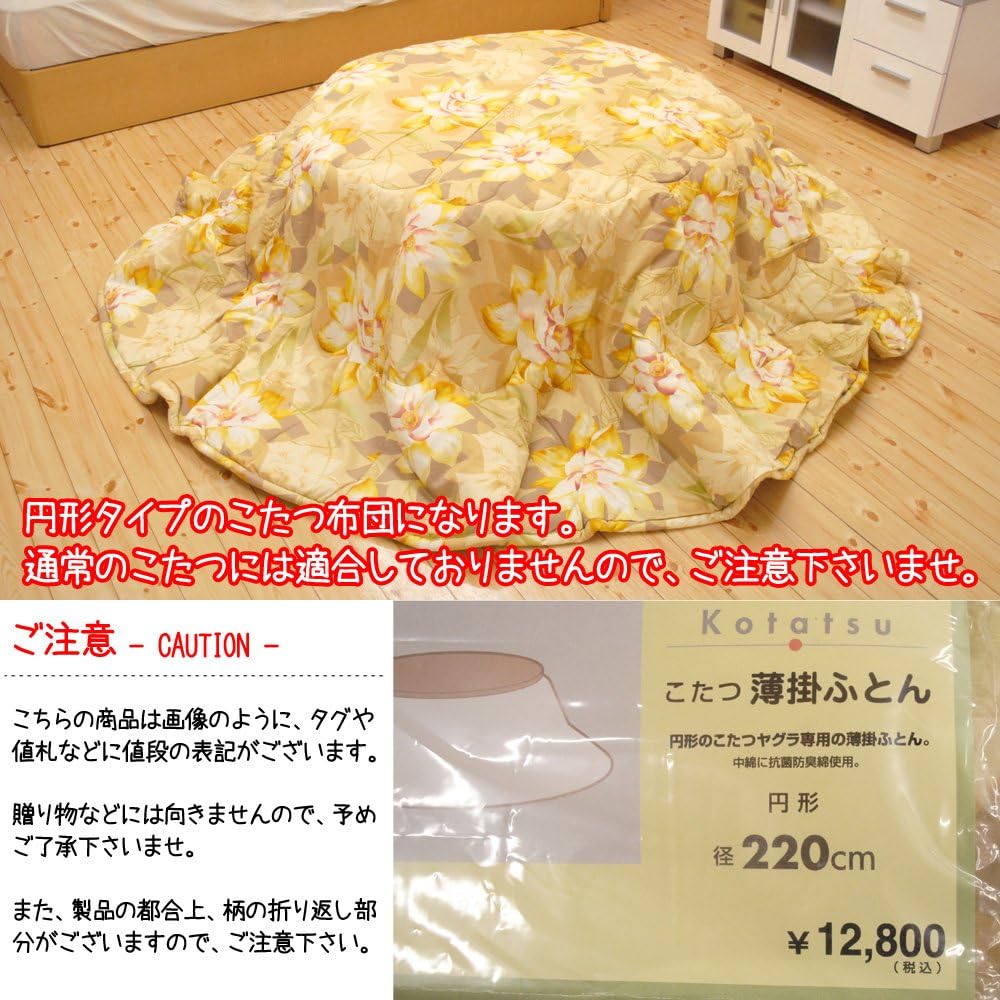 Amazon 花 柄 円形 こたつ 薄掛け 布団 2cm丸 抗菌 防臭 わた セベリス 使用 こだわり安眠館 こたつ布団 通販
