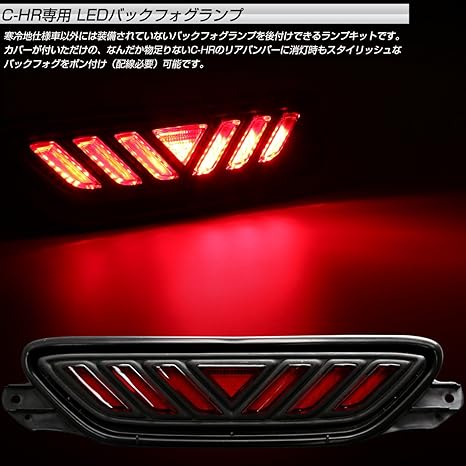 Amazon C Hr 専用 Led バックフォグ リアフォグ ランプ Zyx10 Ngx50 テールランプ ブレーキランプ連動 ブレーキ テールランプ 車 バイク
