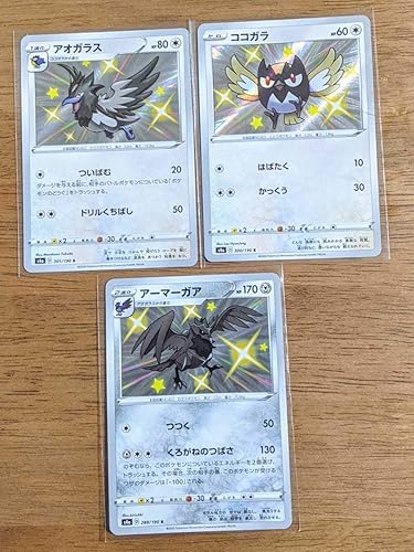 Amazon Co Jp ココガラ アオガラス アーマーガア S 色違い 3枚セット S4a シャイニースターv ポケカ ポケモンカード ホビー 通販