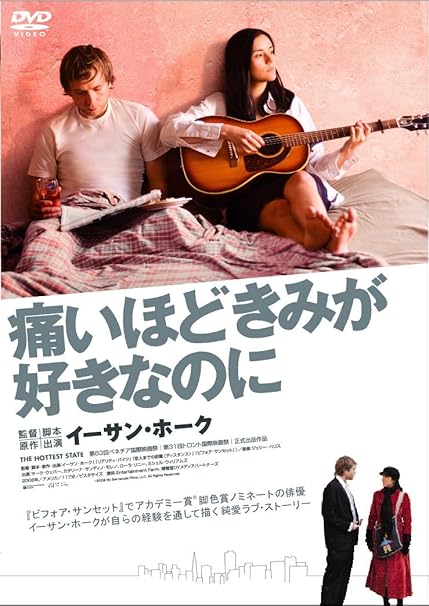 Amazon 痛いほどきみが好きなのに Dvd 映画