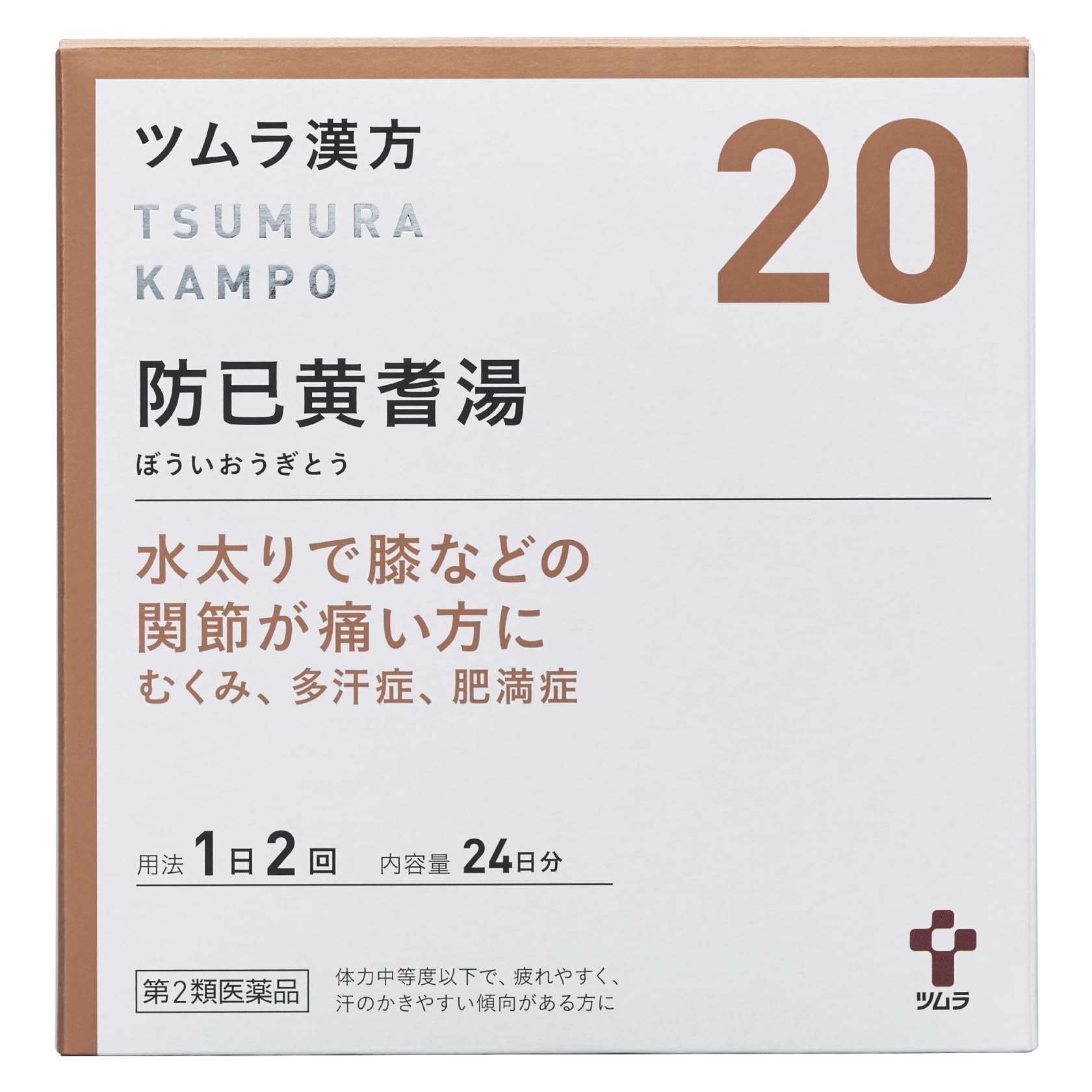 【第2類医薬品】ツムラ漢方防已黄耆湯エキス顆粒 48包商品画像