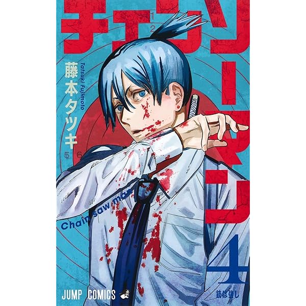 Amazon.com: Chainsaw Man 7 (Japanese Edition): 9784088823287