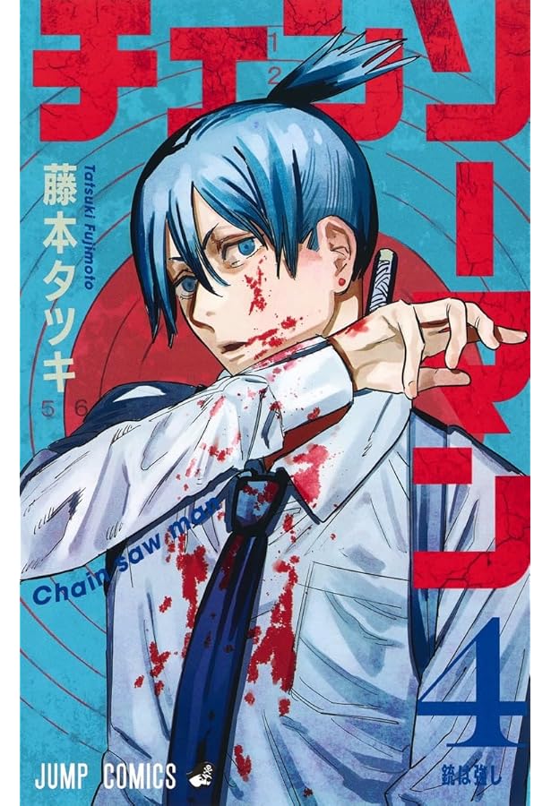 Amazon.com: Chainsaw Man 7 (Japanese Edition): 9784088823287