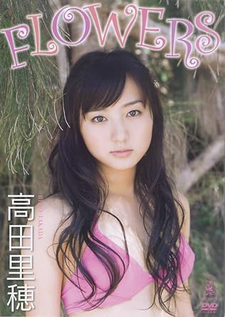 Amazon Co Jp ｆｌｏｗｅｒｓ 高田里穂ｄｖｄ Dvd Dvd ブルーレイ 高田里穂