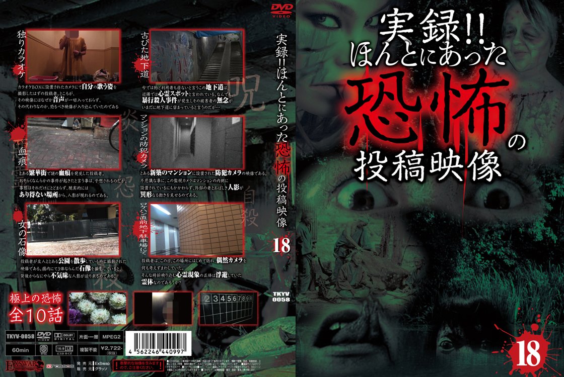 Amazon Com Documentary Jitsuroku Honto Ni Atta Kyofu No Toko Eizo Vol 18 Japan Dvd Tkyv 58 Movies Tv