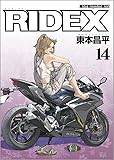 RIDEX (ライデックス) 14 (Motor Magazine Mook)