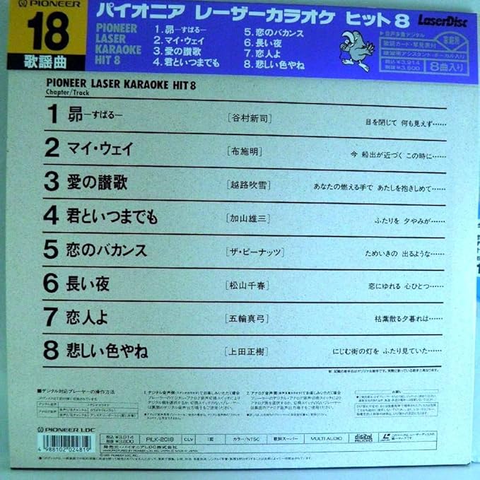 Amazon パイオニア レーザーカラオケ ヒット８ 歌謡曲18 全8曲 カラオケ カラオケ ミュージック