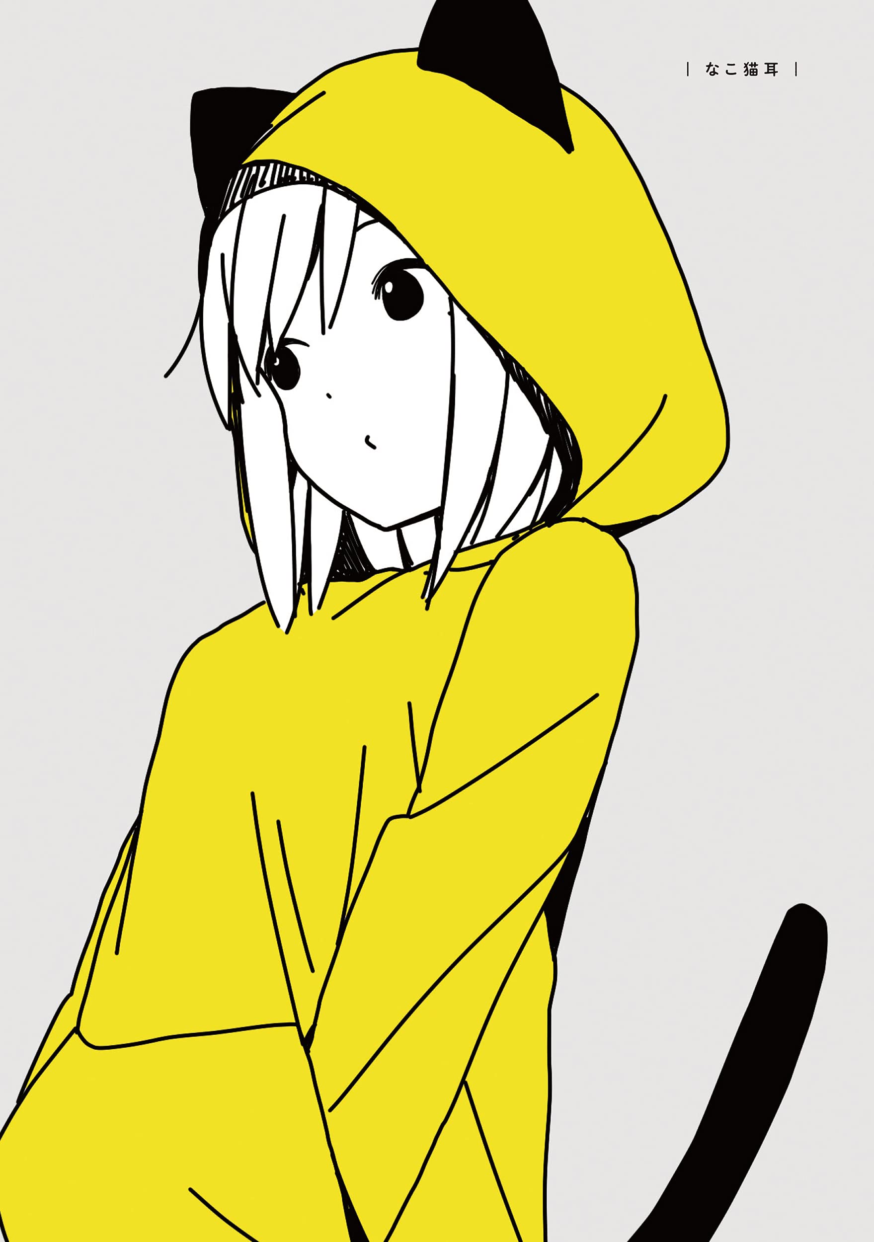 ひとりぼっちの 生活 8 特装版 電撃コミックスnext カツヲ 本 通販 Amazon