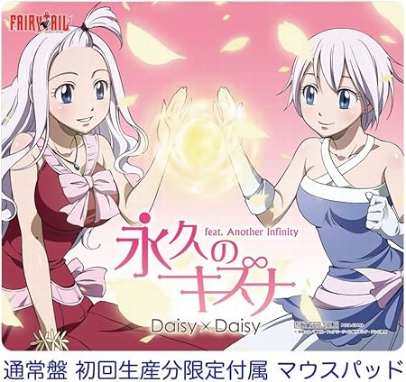 Amazon 永久のキズナ Feat Another Infinity Daisy Daisy J Pop 音楽