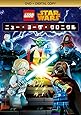 LEGO スター・ウォーズ/ニュー・ヨーダ・クロニクル [DVD]
