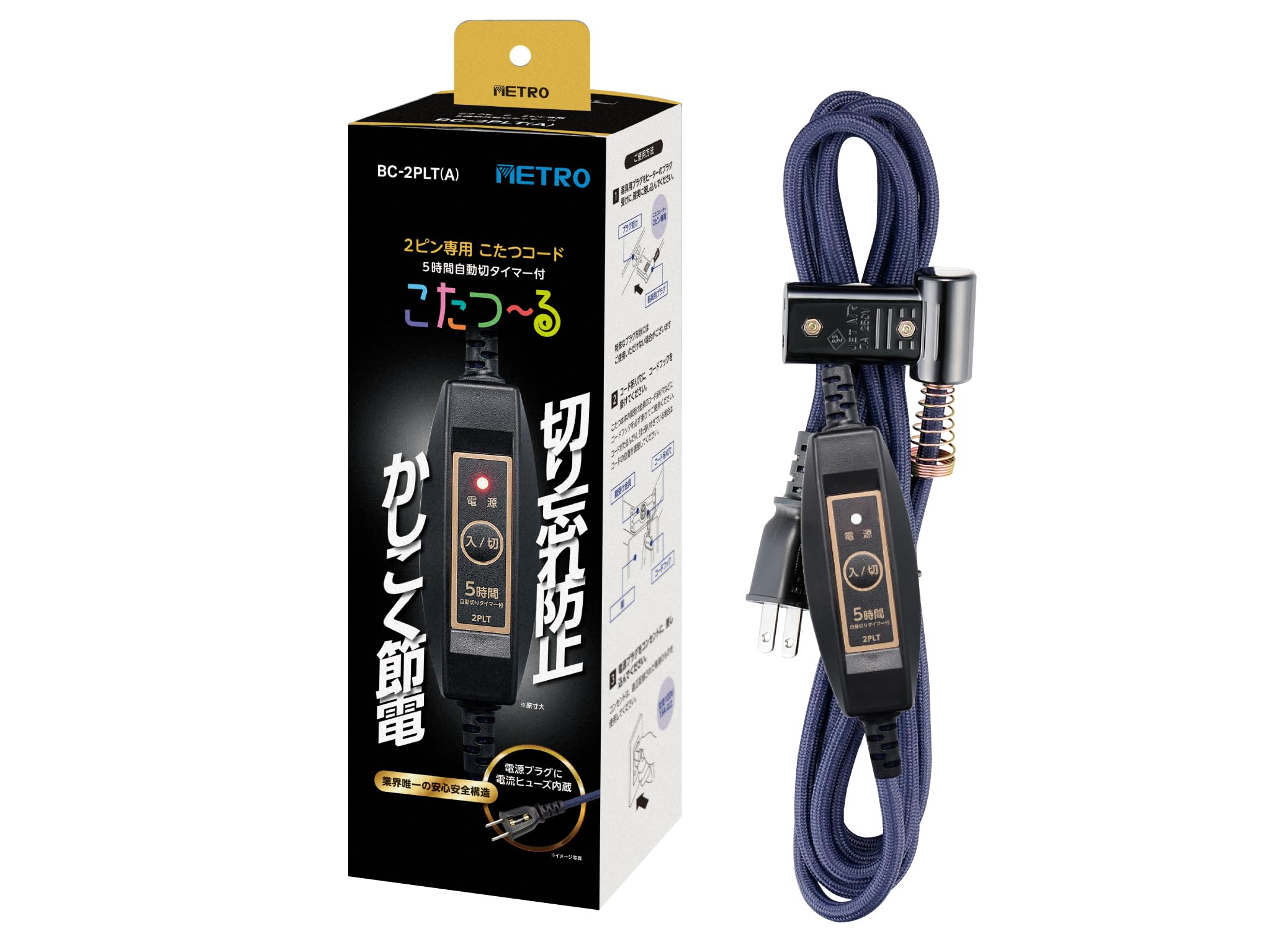 メトロ電気工業 メトロ専用 こたつコード 3m 節電 5時間自動切タイマー 中間スイッチ ヒーターユニット 2ピン用 BC-2PLT(A)商品画像