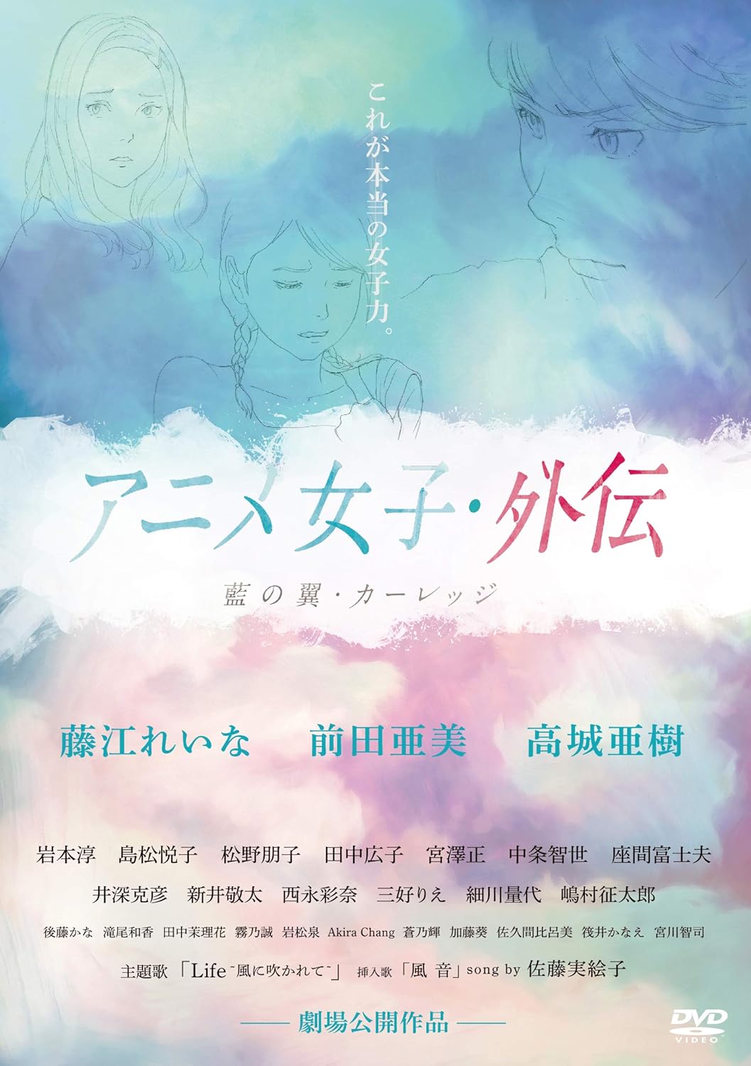 Amazon アニメ女子 外伝 藍の翼 カーレッジ Dvd 映画