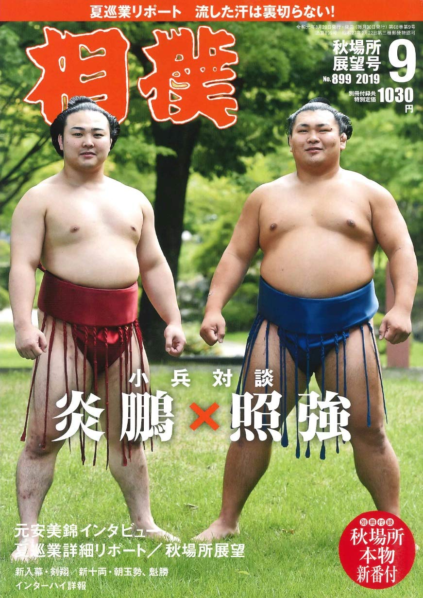 Sumo 19 September Autumn Place Outlook Separate Volume Append Japanese Magazine Amazon Com Books