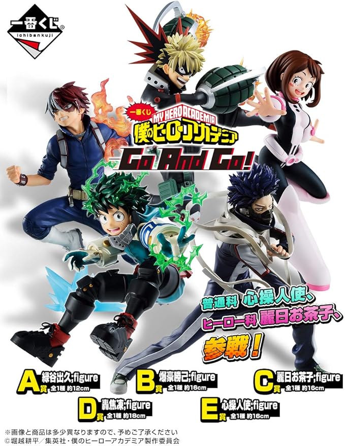 Amazon 配送料込 一番くじ 僕のヒーローアカデミア Go And Go 未開封 1ロット 80個 ラストワン賞等一式 アニメ 萌えグッズ 通販