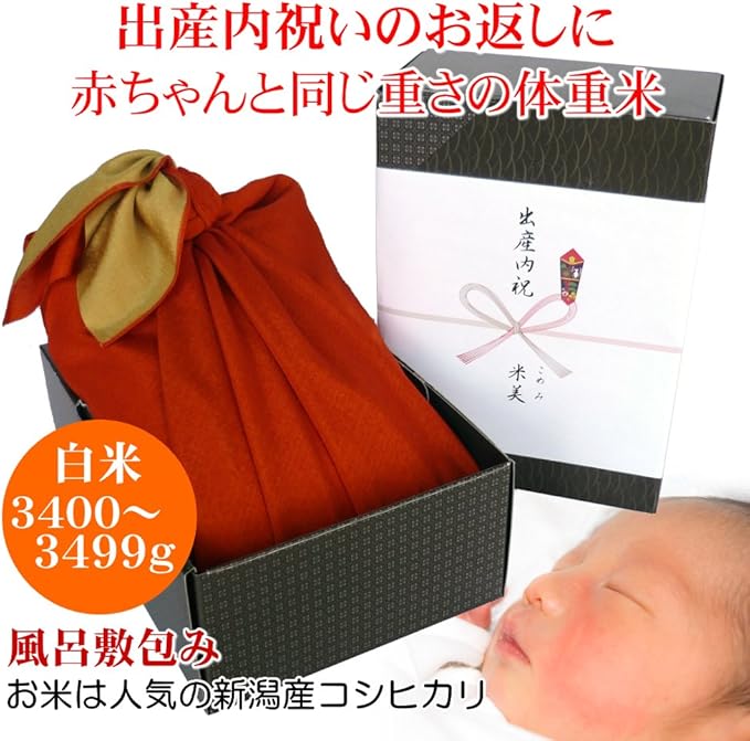 Amazon 出産内祝いのお返し 赤ちゃんの体重米 風呂敷包み 3400 3499グラム 写真 メッセージ入り 新米 新潟県産コシヒカリ 快適生活百貨店 玄米 通販