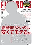 FINEBOYS(ファインボーイズ) 2017年 08 月号