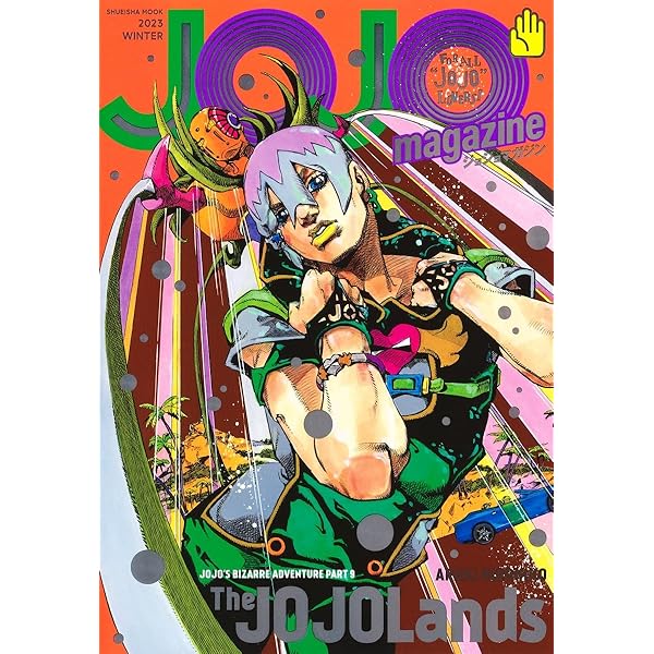 JOJO magazine 2024 WINTER (集英社ムック): Hirohiko Araki