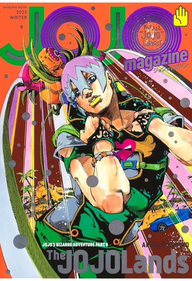 JOJO magazine 2024 WINTER (集英社ムック): Hirohiko Araki