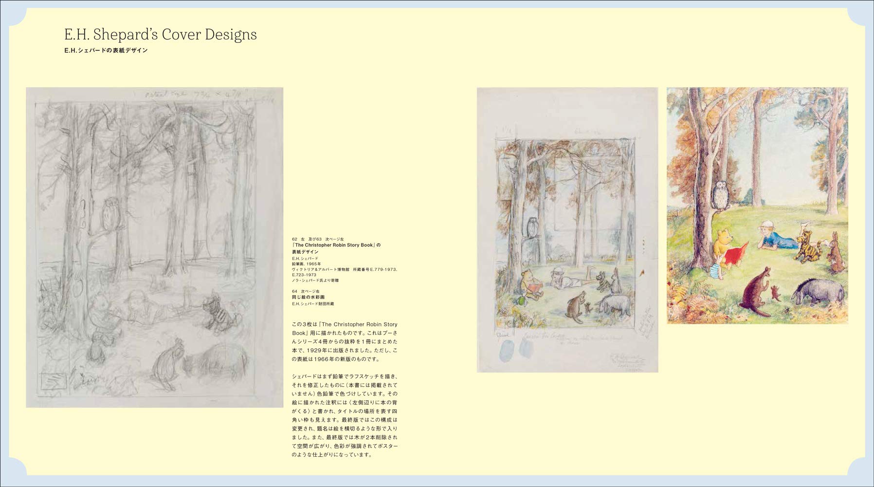 クマのプーさん 原作と原画の世界 A A ミルンのお話とe H シェパードの絵 アンマリー ビルクロウ エマ ロウズ 公財 東京子ども図書館 阿部公子 富原まさ江 本 通販 Amazon