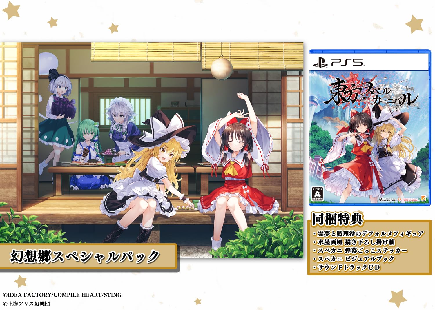 東方スペルカーニバル 幻想郷スペシャルパック