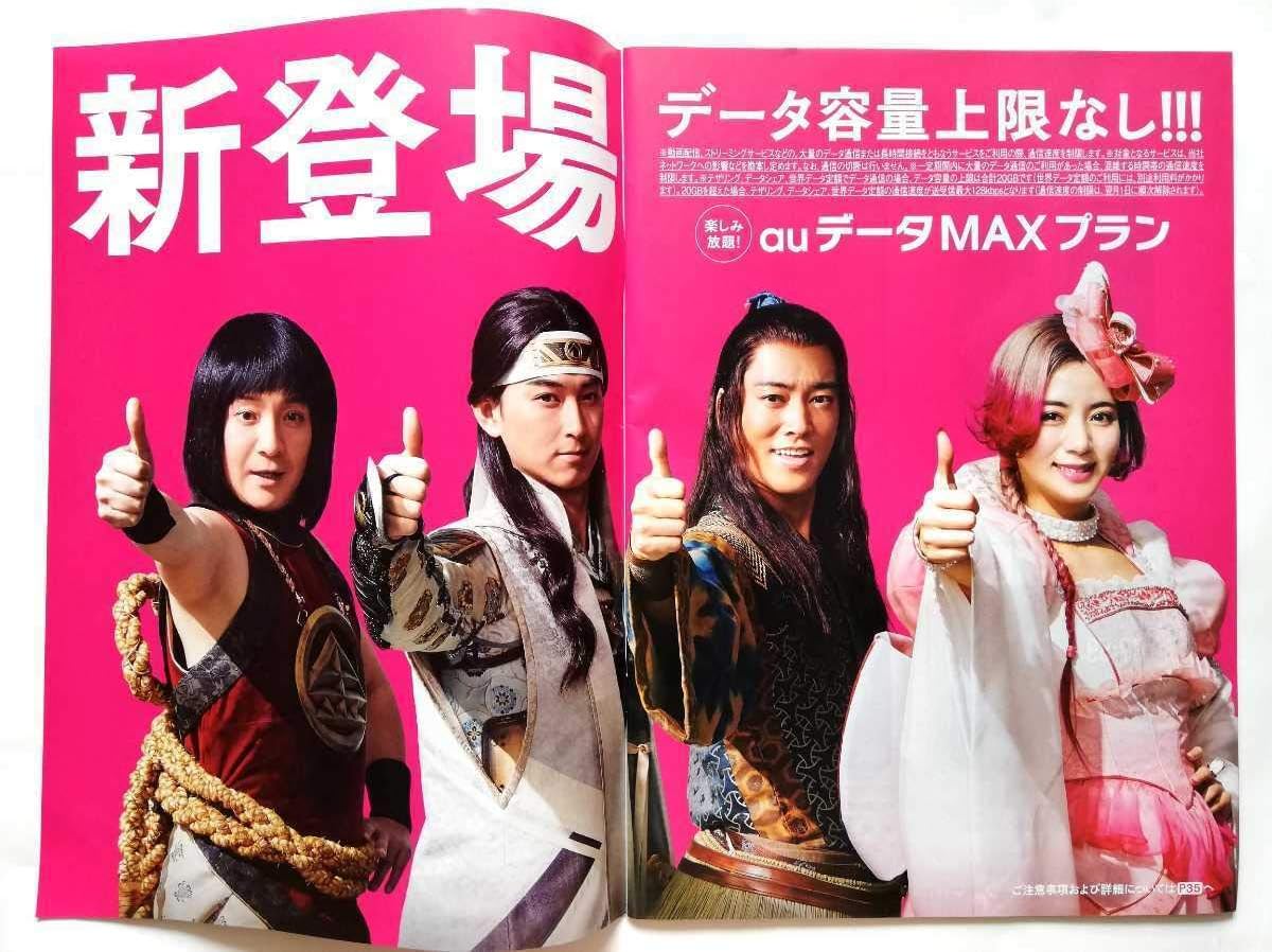 Amazon Au エーユー パンフレット カタログ 松田翔太 桐谷健太 濱田岳 池田エライザ 桃太郎 親指姫 浦島太郎 金太郎 おもちゃ ホビー