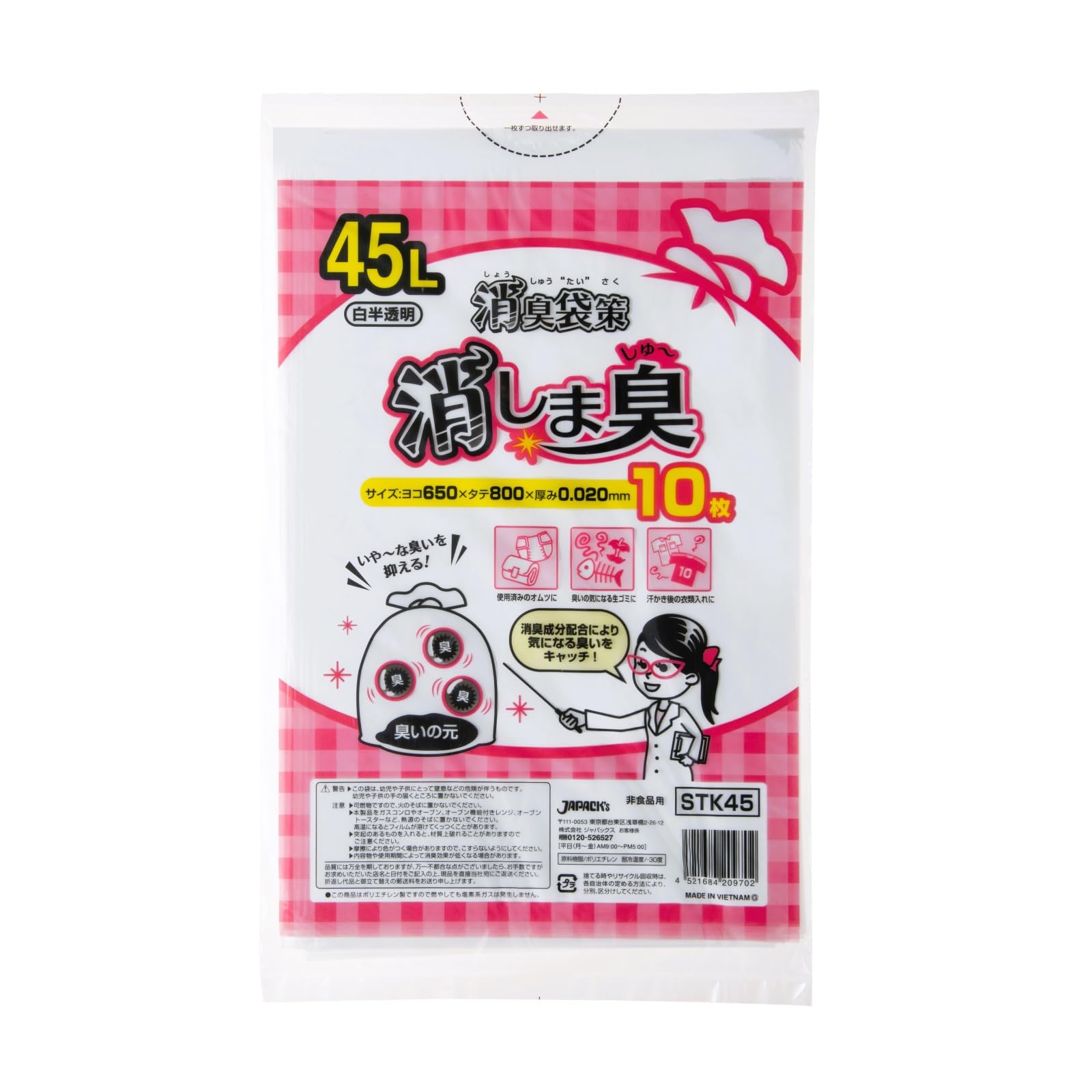 ジャパックス ゴミ袋 白半透明 横65cm×縦80㎝ 厚み0.02mm 45L 10枚 消しま臭 消臭袋 気になる臭いを抑える おむつ 生ゴミ 衣類用 ポリ袋 STK45商品画像